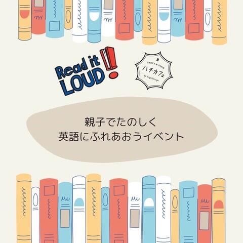 【Read it LOUD！×ハチカフェ】コラボイベント開催！イメージ