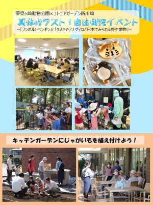 コトニアガーデン新川崎　『夏休みラスト！自由研究イベント』・『じゃがいも植え付けイベント』を実施しました！