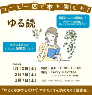 【日程が追加になりました!】コーヒーショップで楽しむ読書会♪