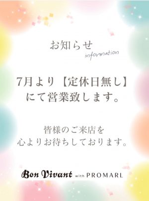 ボンヴィボンwithプロマールより7月からの営業日のお知らせ