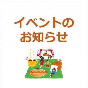 【中止】9/6(日) 救急の日イベントのお知らせ
