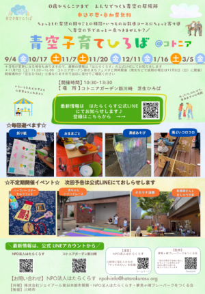 青空子育てひろば 9月以降の開催日 と サポーター様のご紹介♪