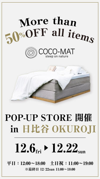 12月6日より【COCO-MAT OKUROJI TOKYO】POP-UP STORE開催のお知らせ