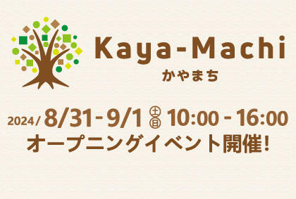 Kaya-Machi オープニングイベント開催！※雨天のため中止