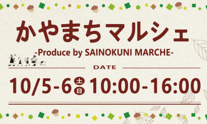 10/5.Sat.-10/6.Sun.かやまちマルシェ開催