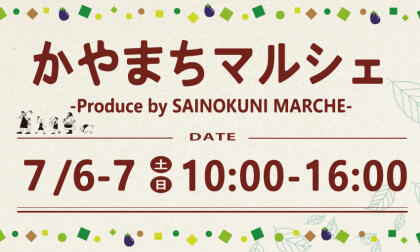 7/6.Sat.-7/7.Sun.かやまちマルシェ開催