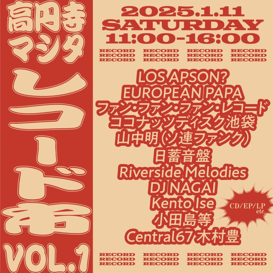 高円寺マシタ レコード市 vol.1