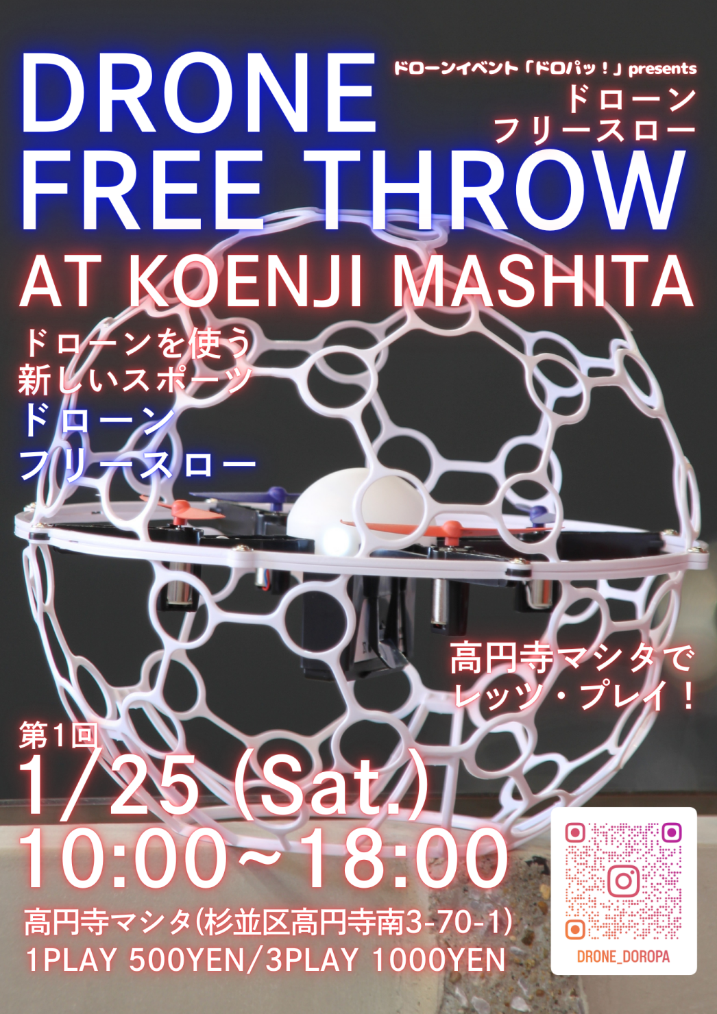 DRONE FREE THROW【ドローンフリースロー】第1回