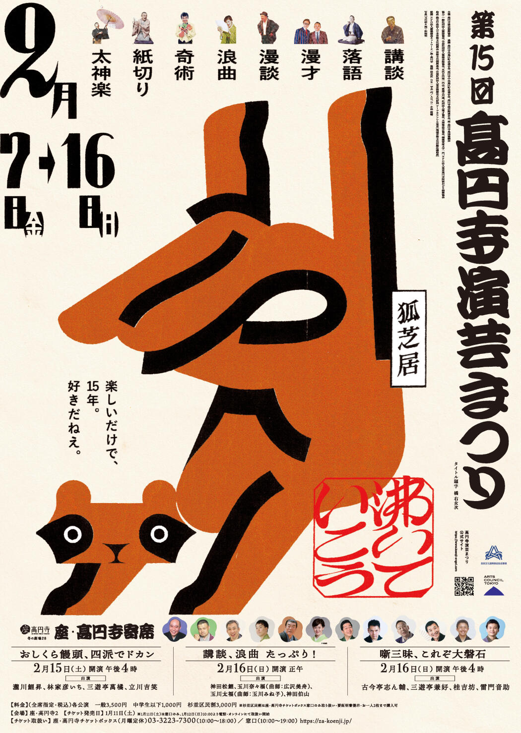 演芸まつり　特設ブース