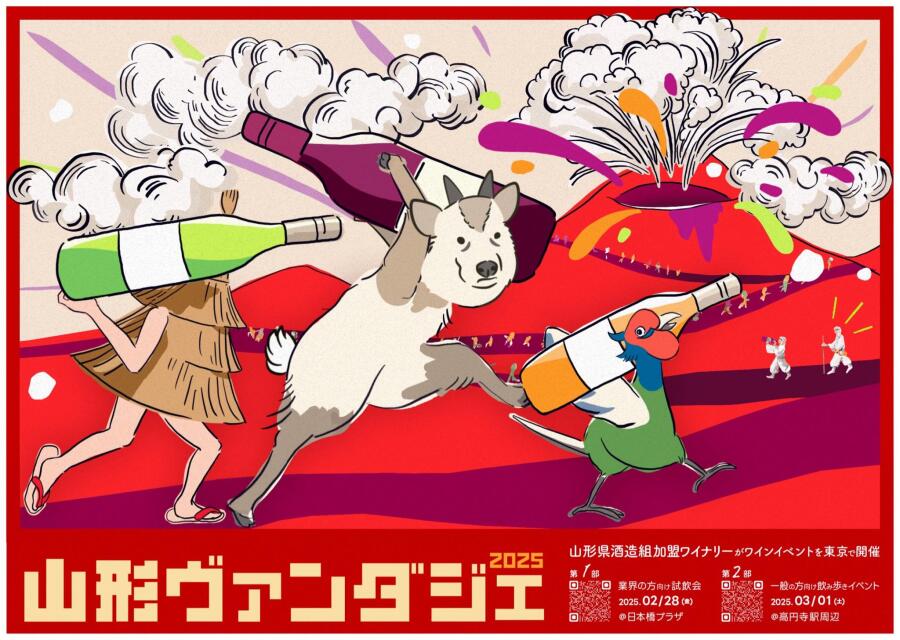 山形ヴァンダジェ2025