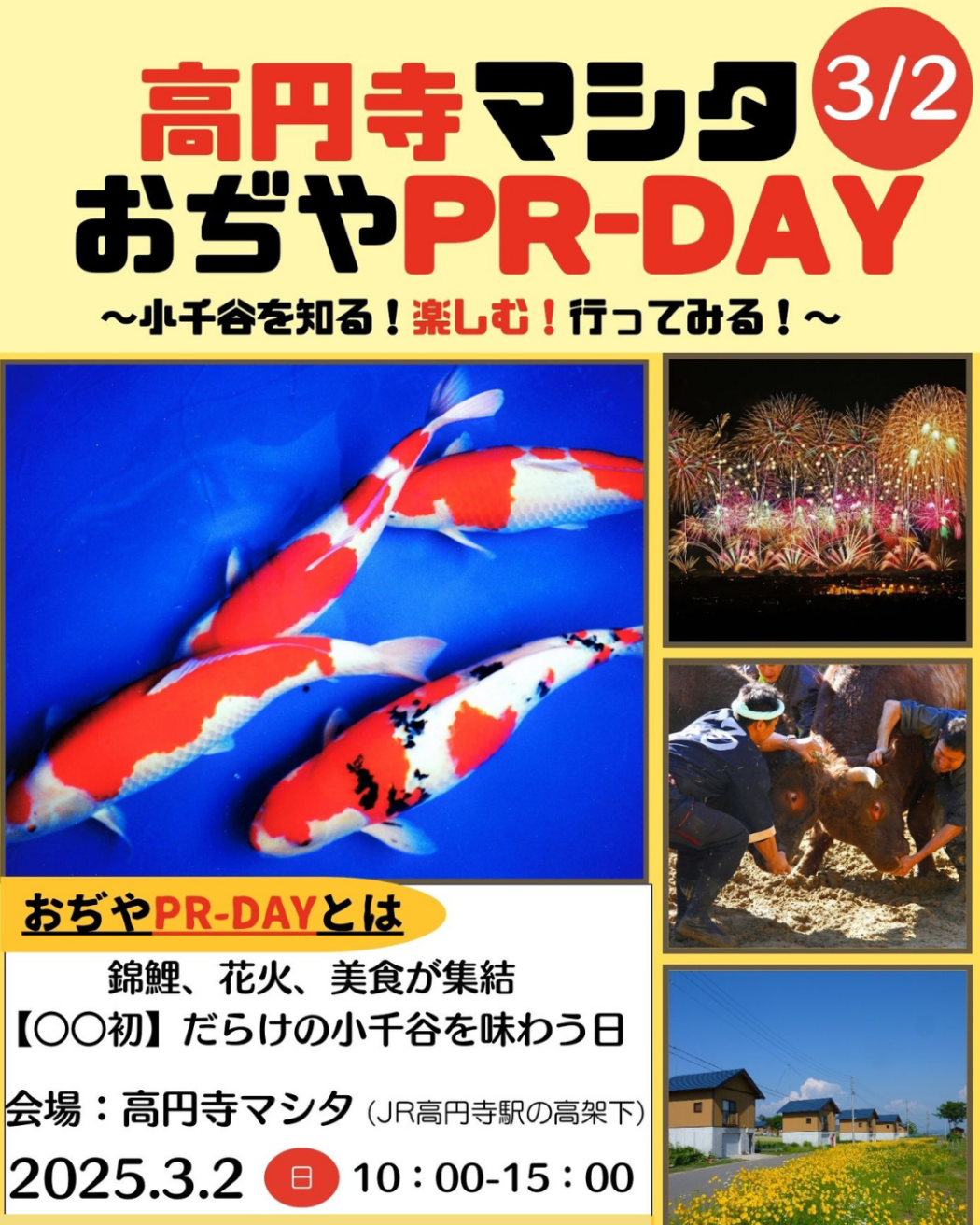 おぢやPR-DAY　～小千谷を知る！楽しむ！行ってみる！～
