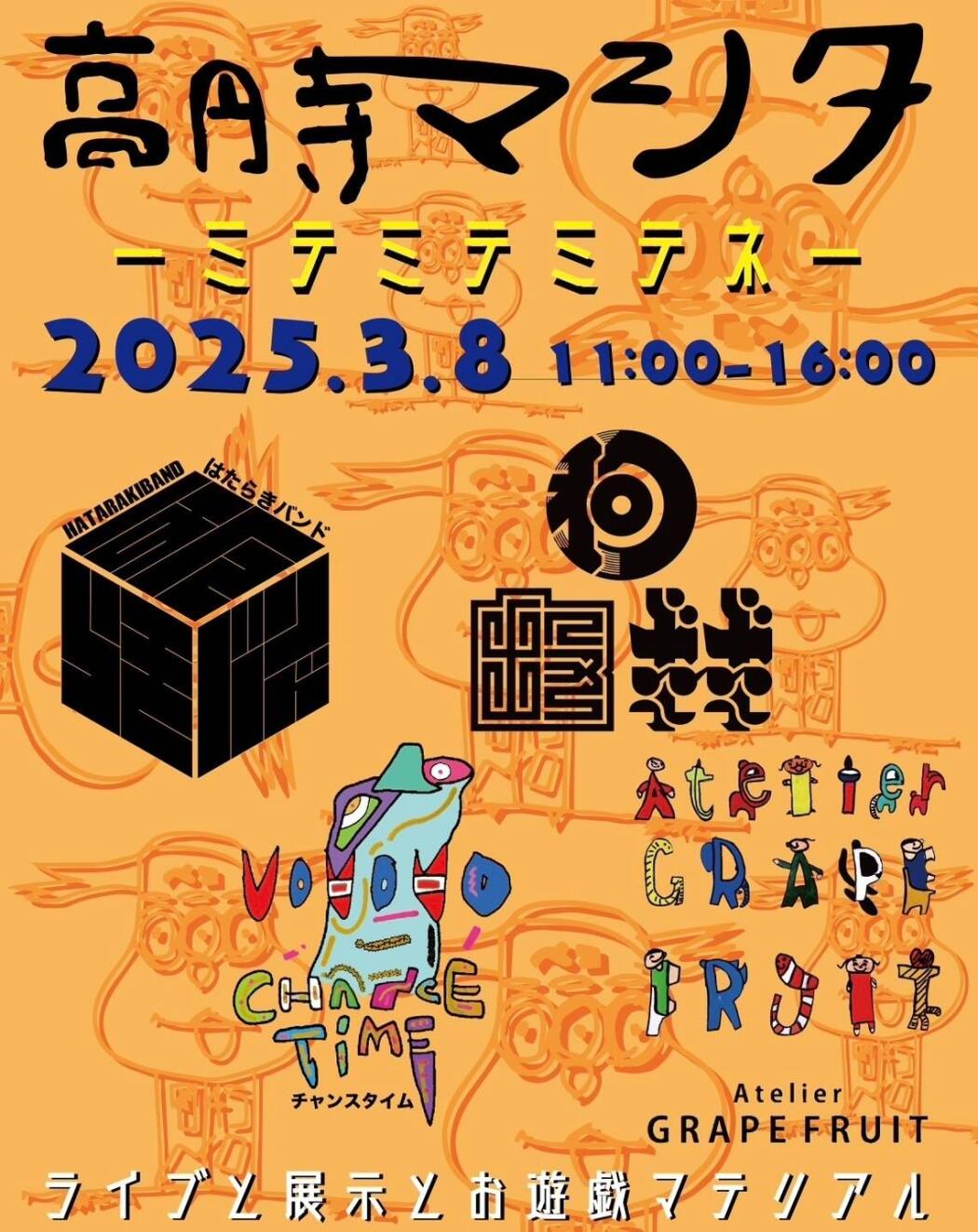 ミテミテミテネ