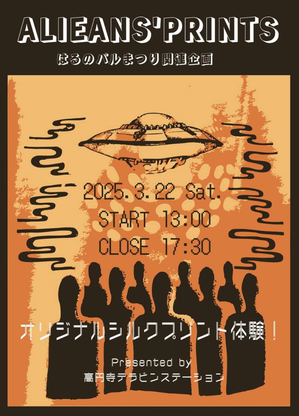 ALIENS' PRINTS (春のパルまつり関連企画)