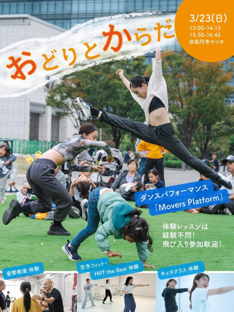 おどりとからだ