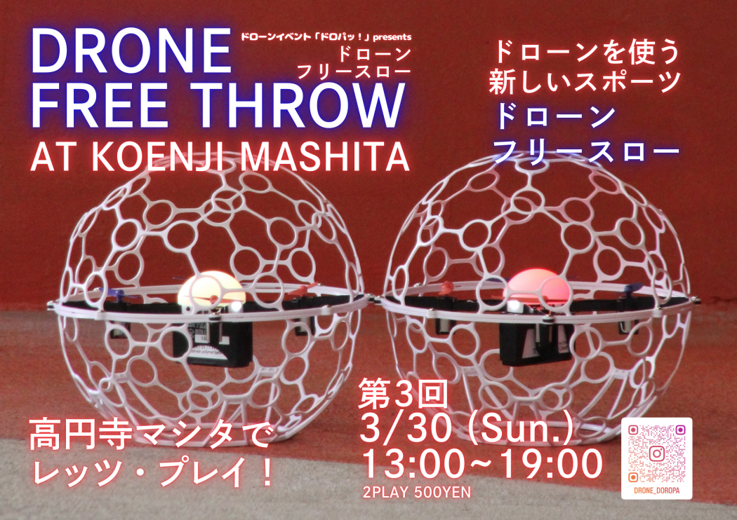 DRONE FREE THROW【ドローンフリースロー】第3回