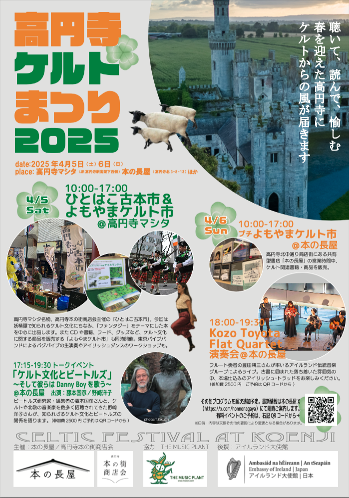 ひとはこ古本市＆よもやまケルト市