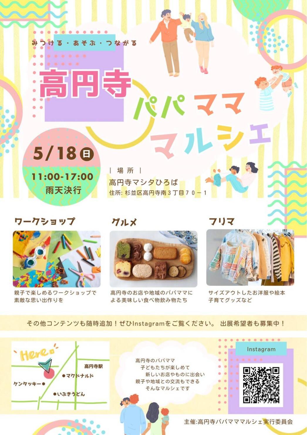 高円寺パパマママルシェ