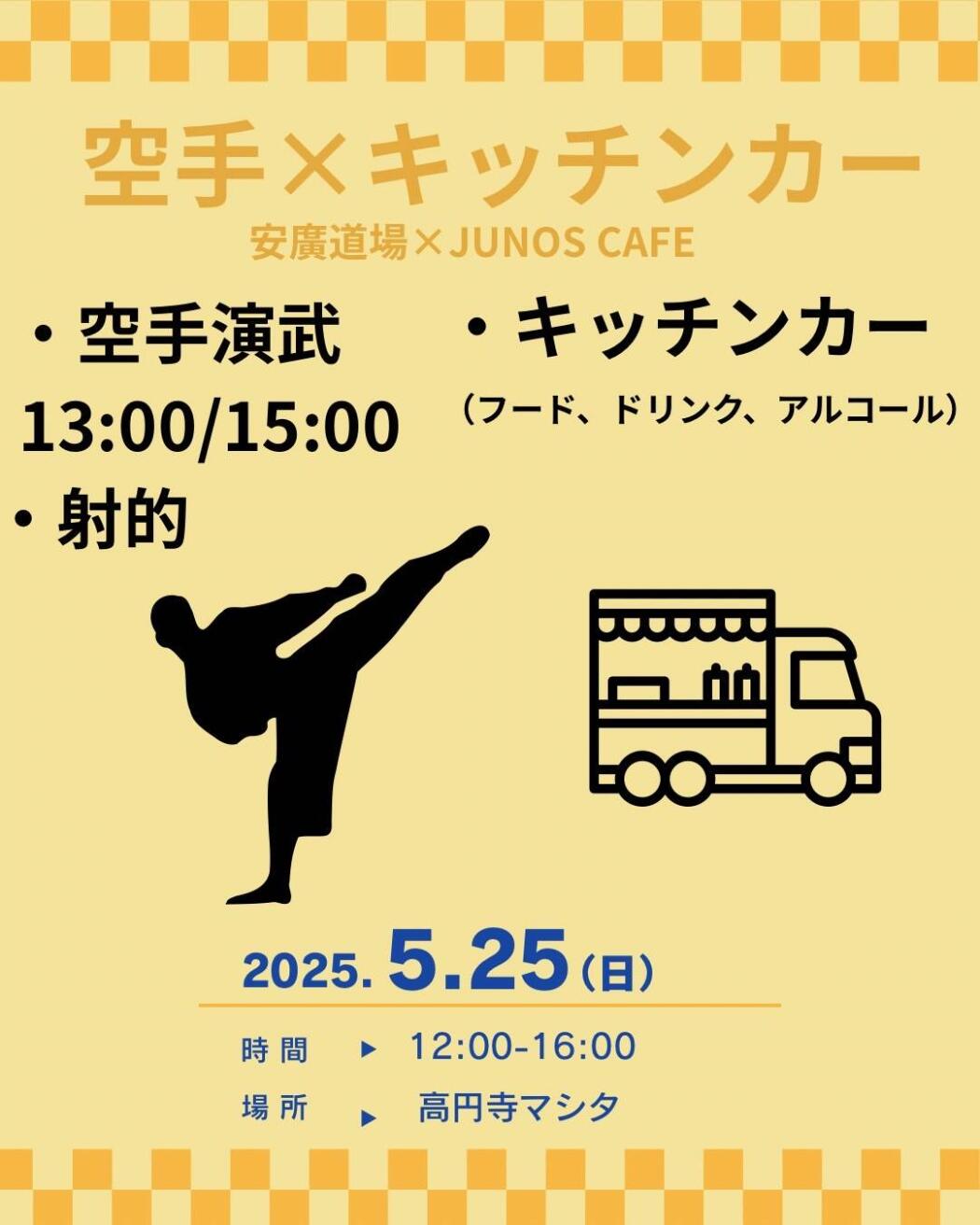 空手×キッチンカー（安廣道場×JUNOS CAFE）