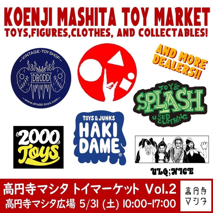 高円寺マシタ トイマーケット vol.2