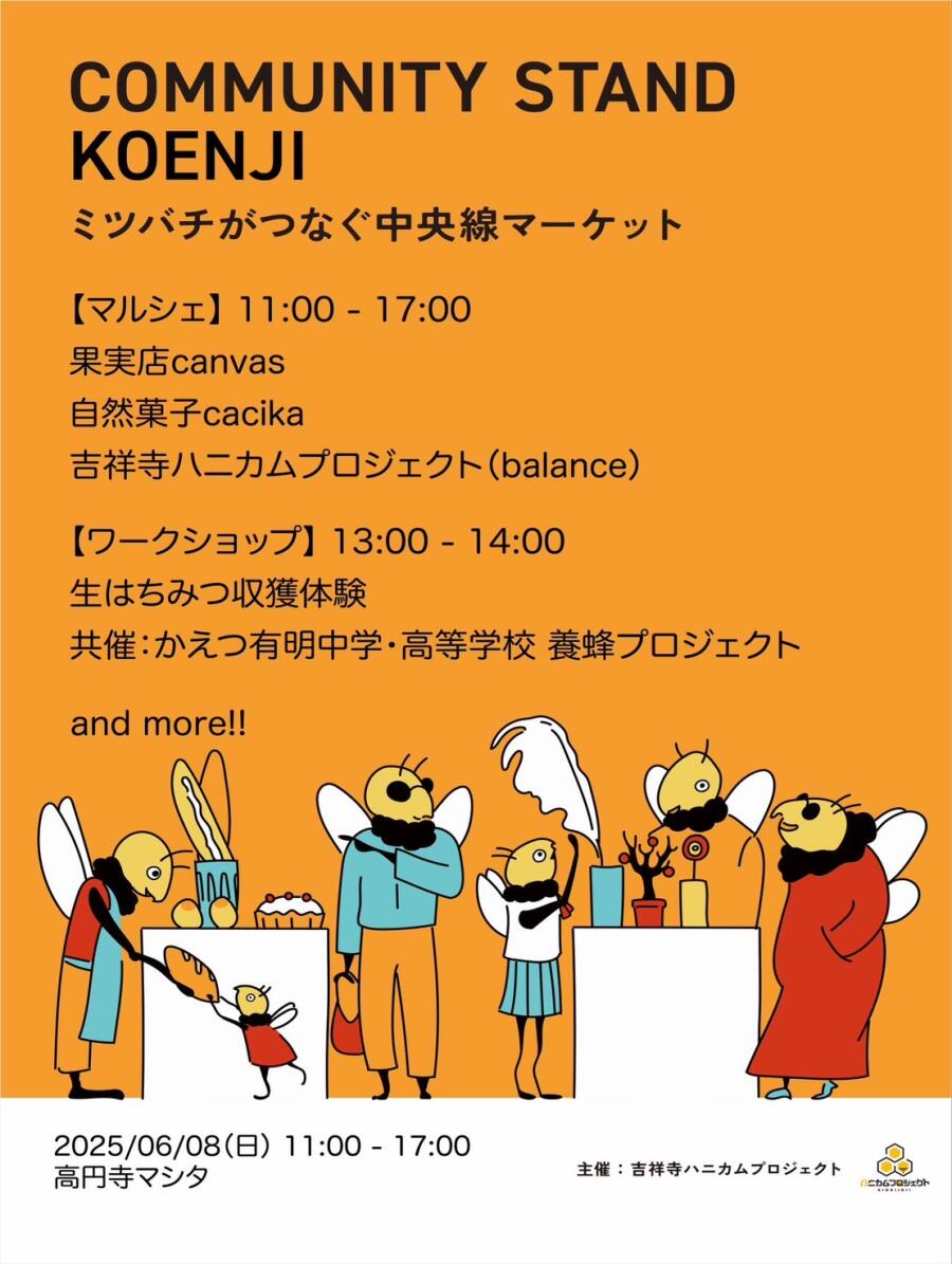 『Community Stand KOENJI』 〜ミツバチとつくるマーケット〜vol.2