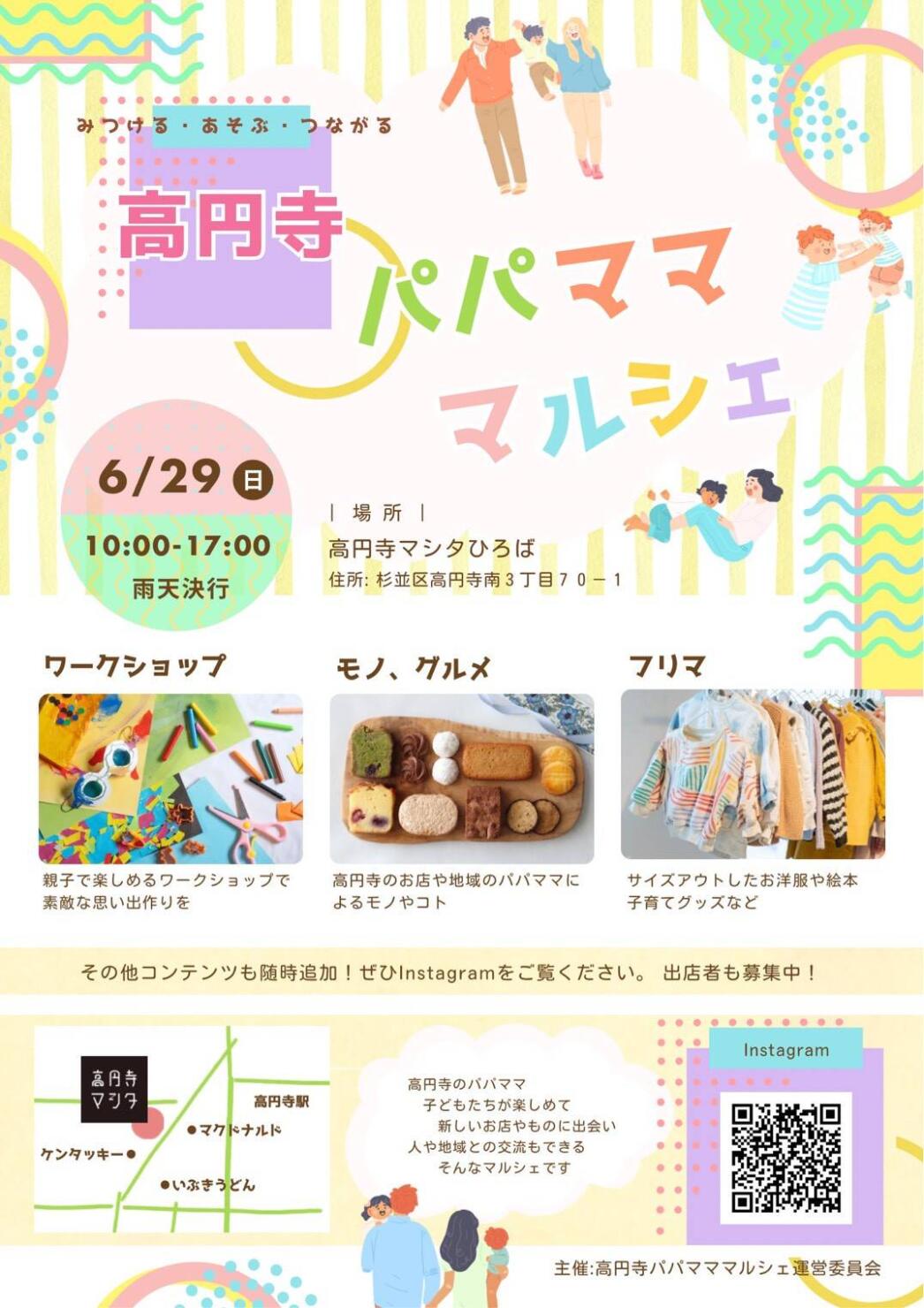 高円寺パパマママルシェVol.2