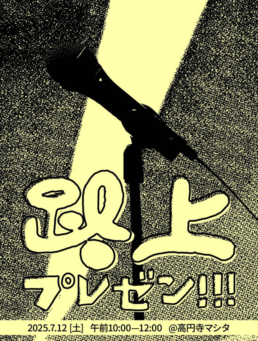 路上のプレゼン！vol.1