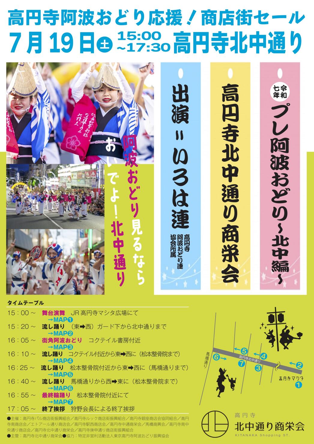 北中通り商店街・プレ高円寺阿波踊り