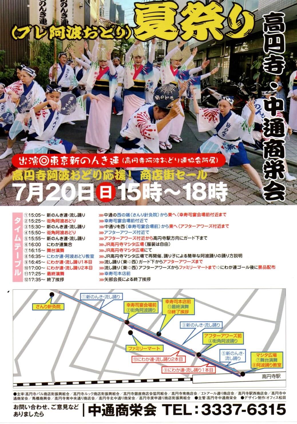 中通り商店街・プレ高円寺阿波踊り