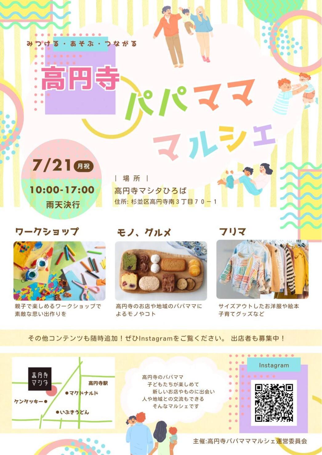 高円寺パパマママルシェvol.3