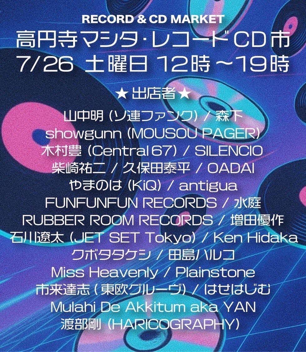 高円寺マシタ レコード&CD市Vol.5