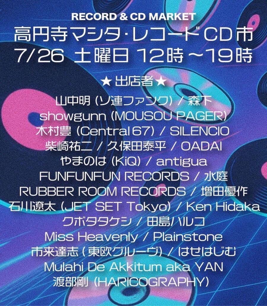 高円寺マシタ レコード&CD市Vol.5