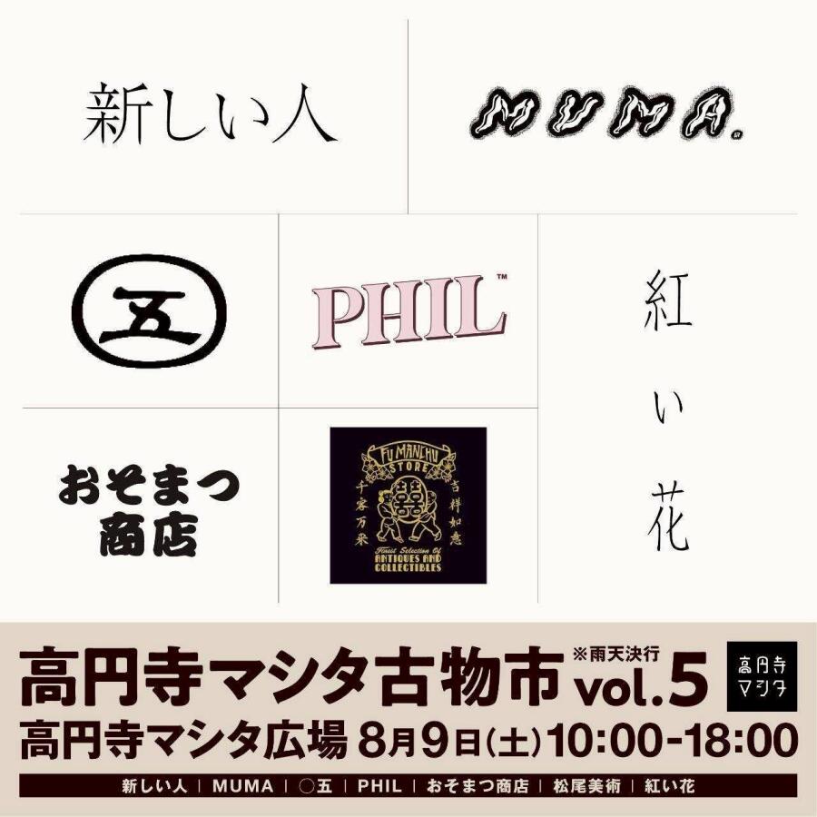 高円寺マシタ古物市vol.5