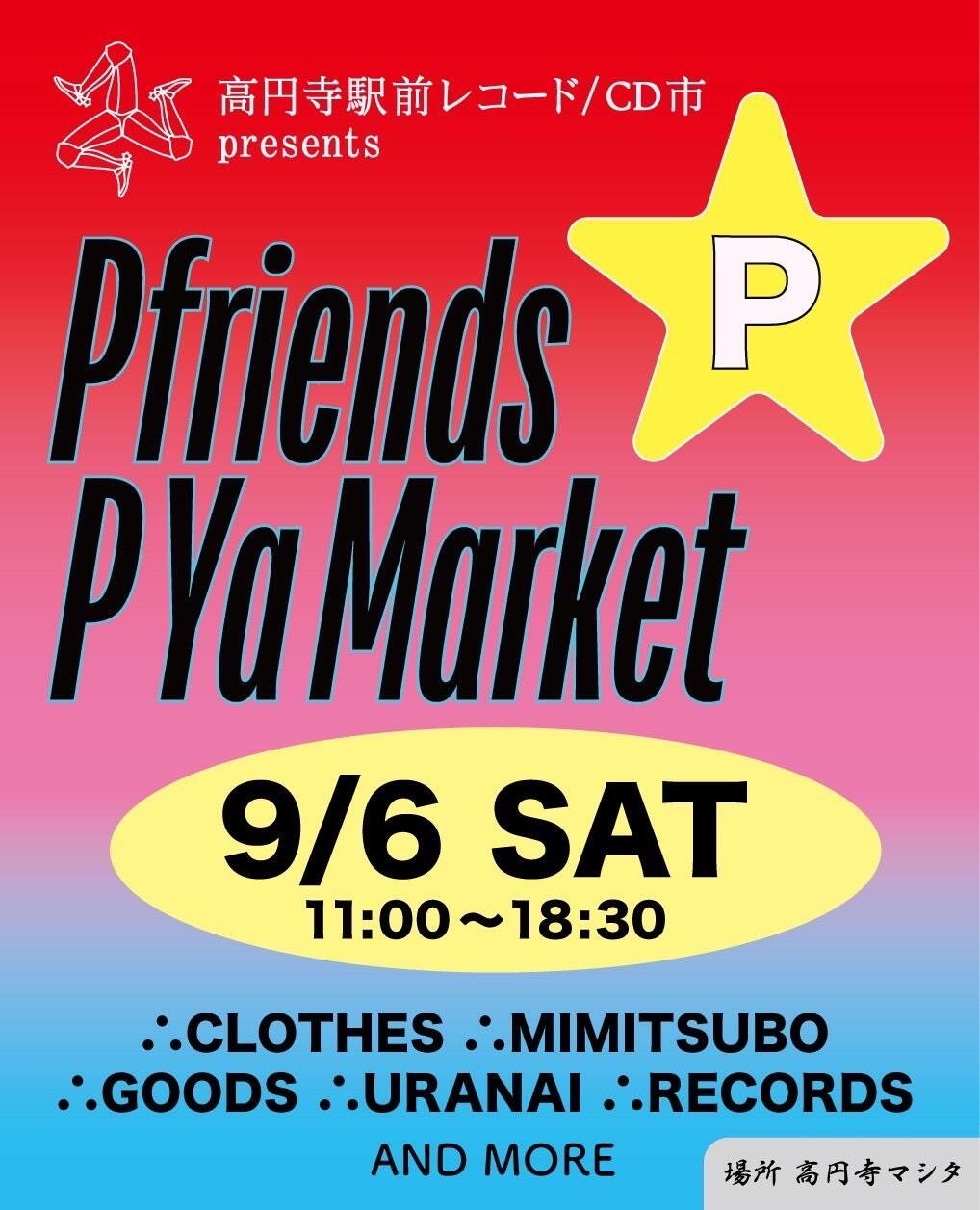 【高円寺駅前レコードCD市 presents】 P Ya Market