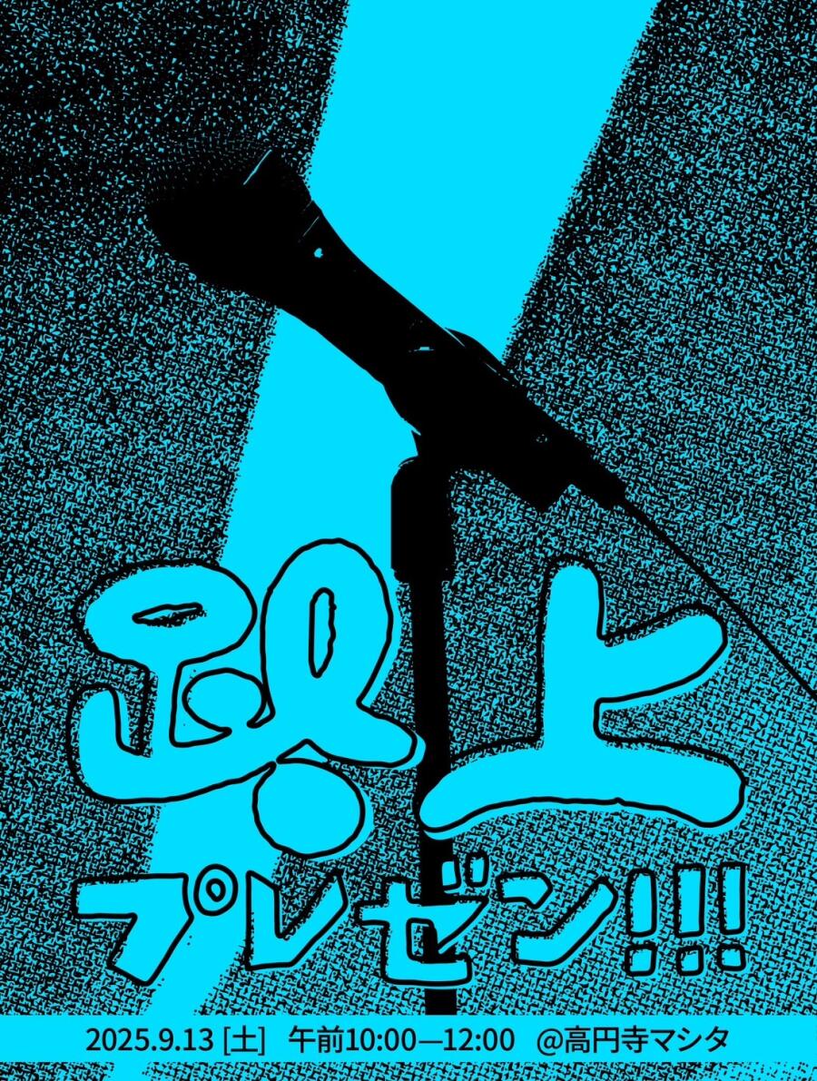 路上のプレゼン！vol.2