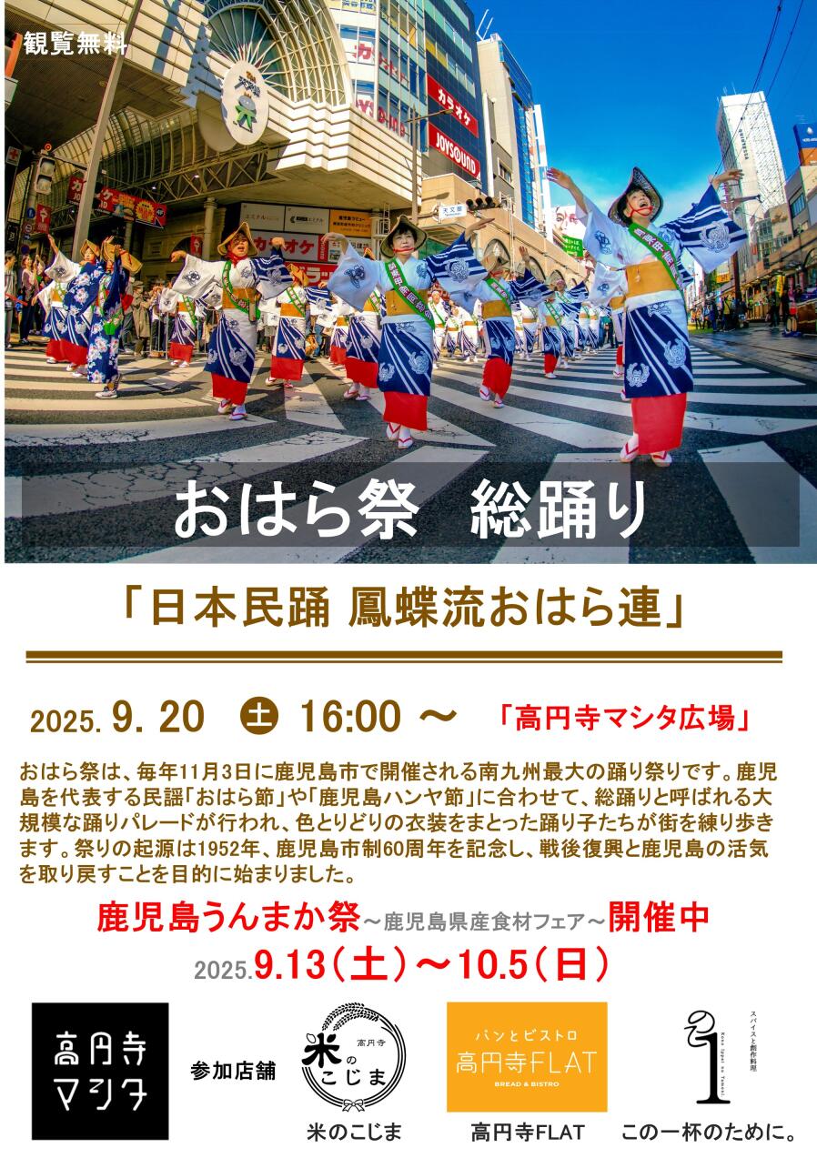 鹿児島うんまか祭