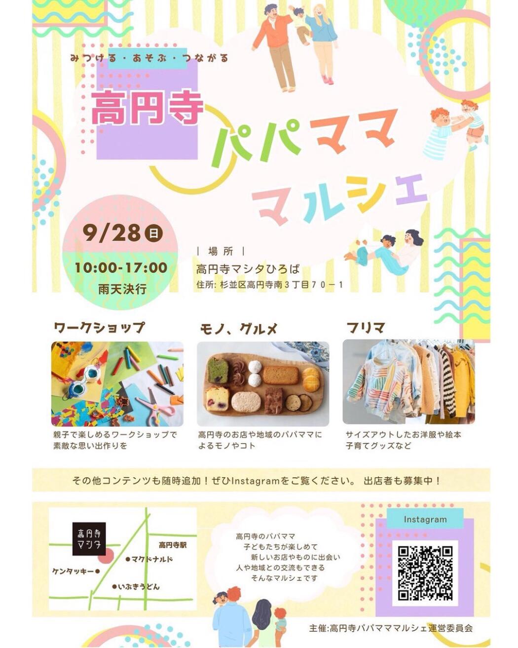 高円寺パパマママルシェvol.4