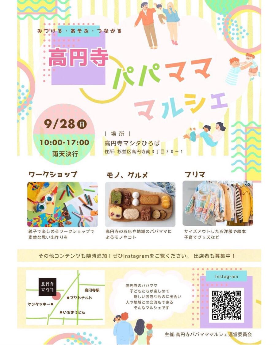 高円寺パパマママルシェvol.4