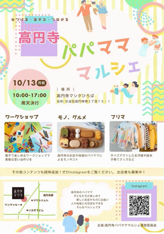 高円寺パパマママルシェvol.5