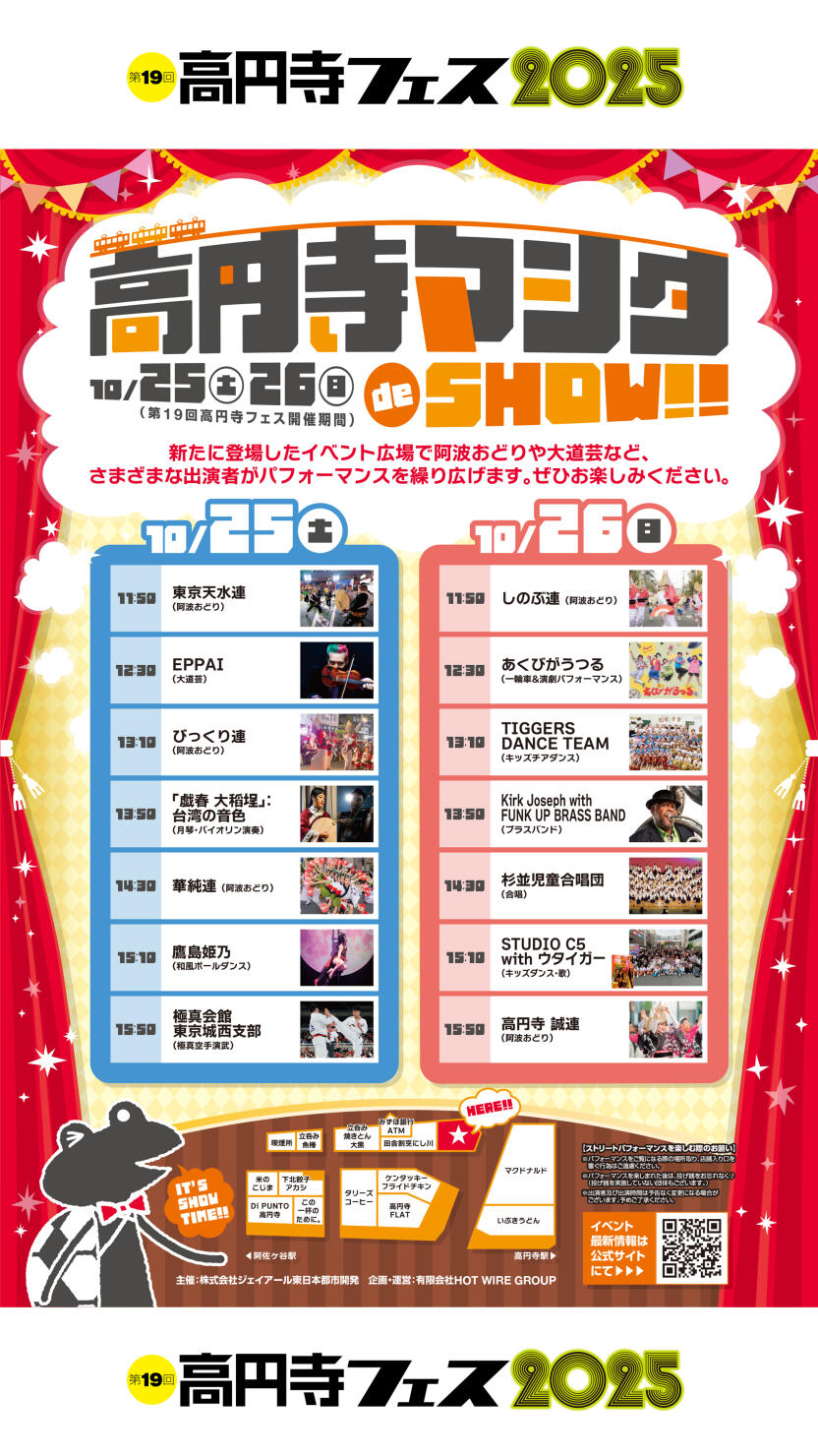 高円寺マシタ de SHOW !! 2025