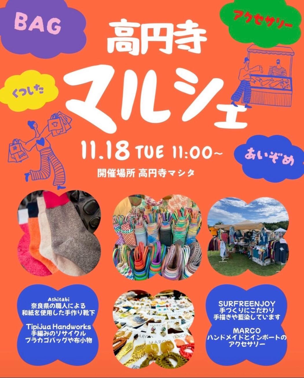 高円寺マルシェ