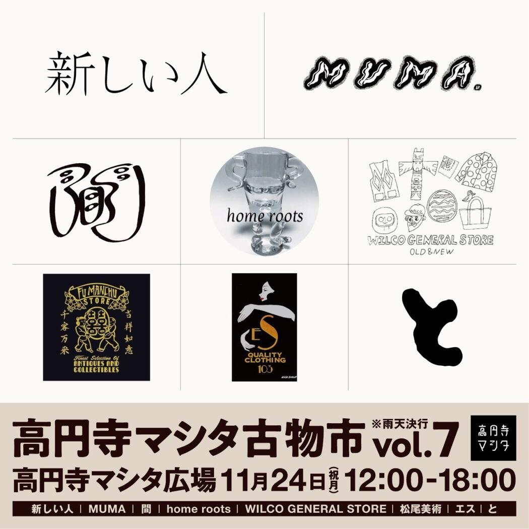 高円寺マシタ古物市vol.7