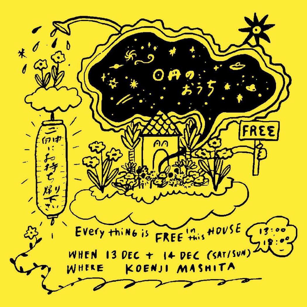 0円のおうち City-Home Circulation