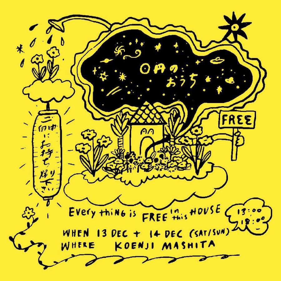 0円のおうち City-Home Circulation