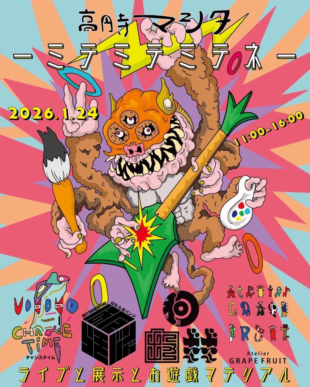 ミテミテミテネ vol.3