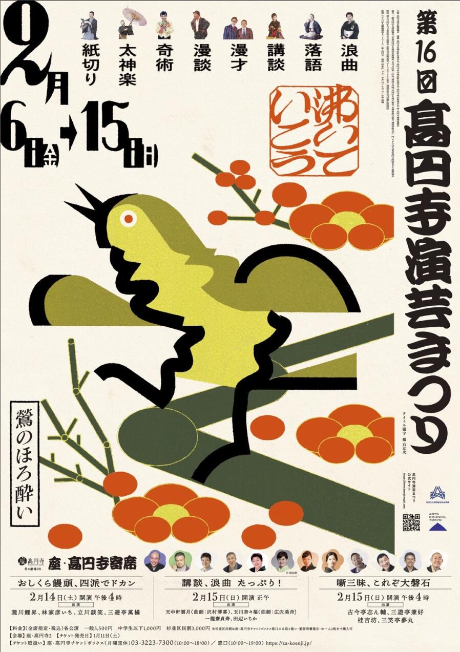 演芸まつり　特設ブース