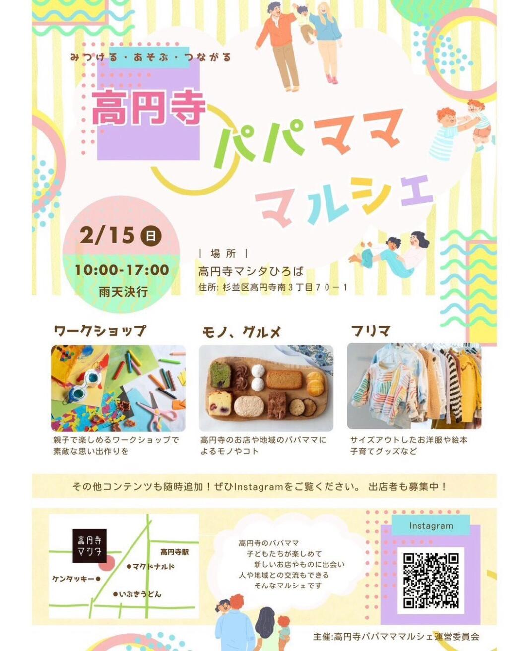 高円寺パパマママルシェvol.8