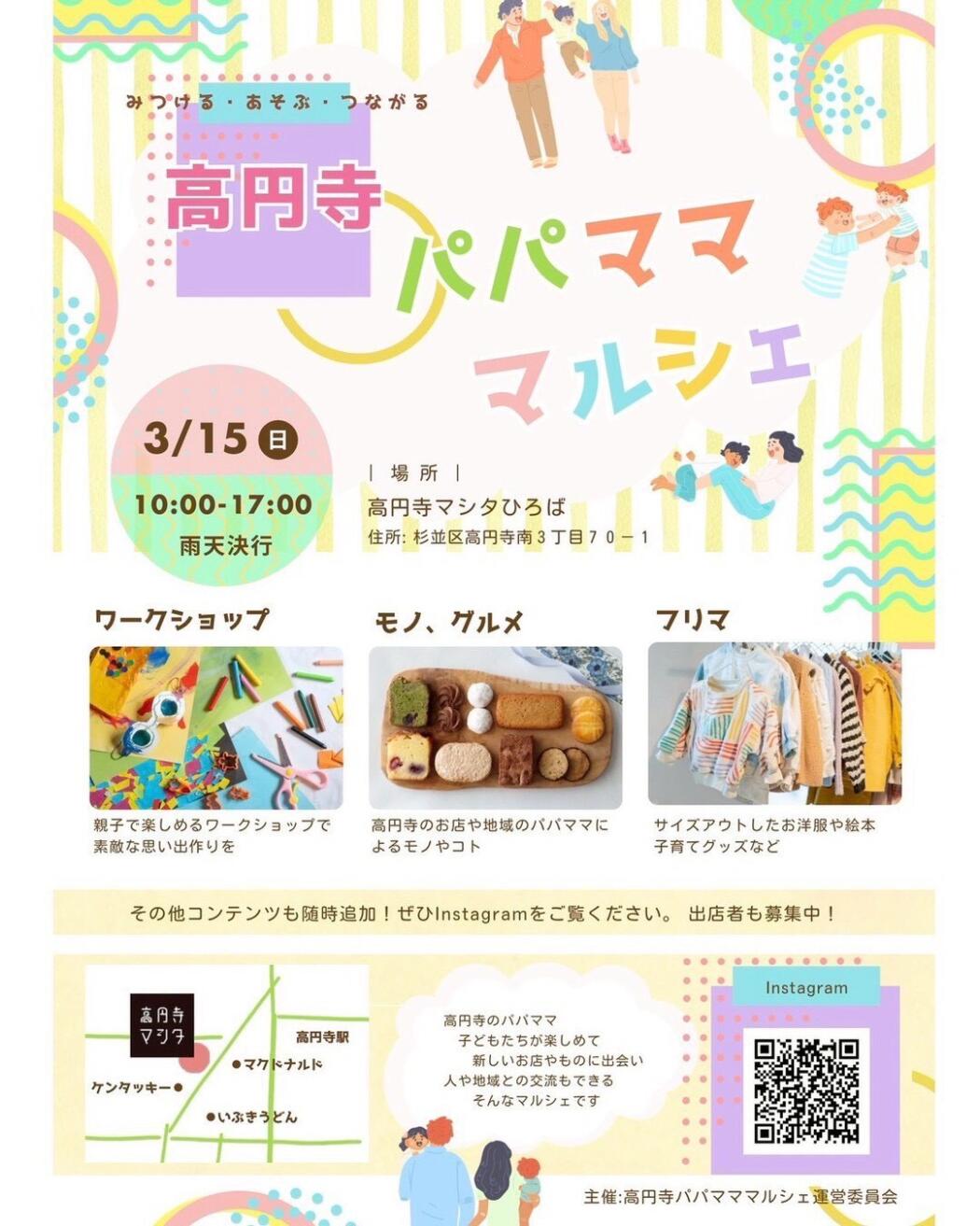 高円寺パパマママルシェvol.9