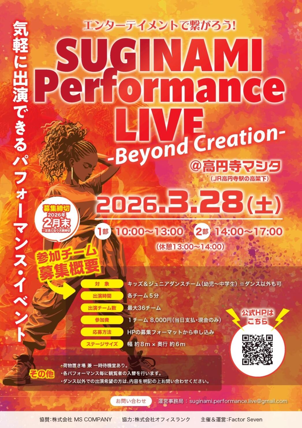 Suginami Performance Live 〜Beyond Creation〜