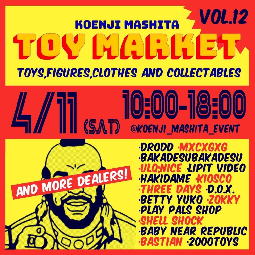 高円寺マシタ トイマーケットvol.12