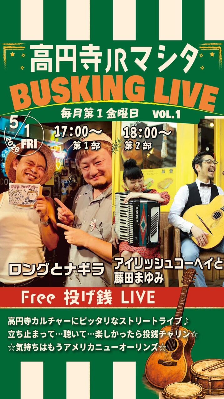 バスキングライブ